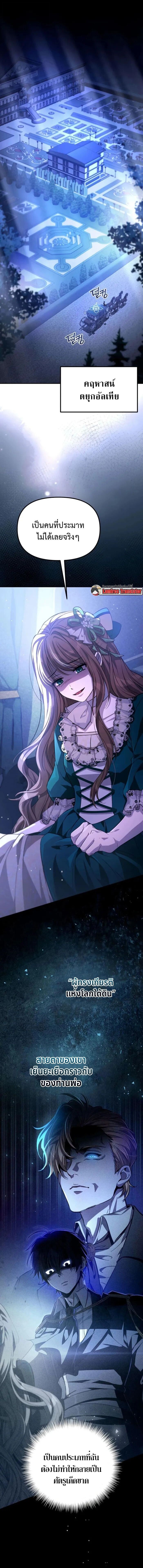 Raising Villains the Right Way ฉันกลายเป็นผู้สนับสนุนของเหล่าตัวร้าย - หน้า 1