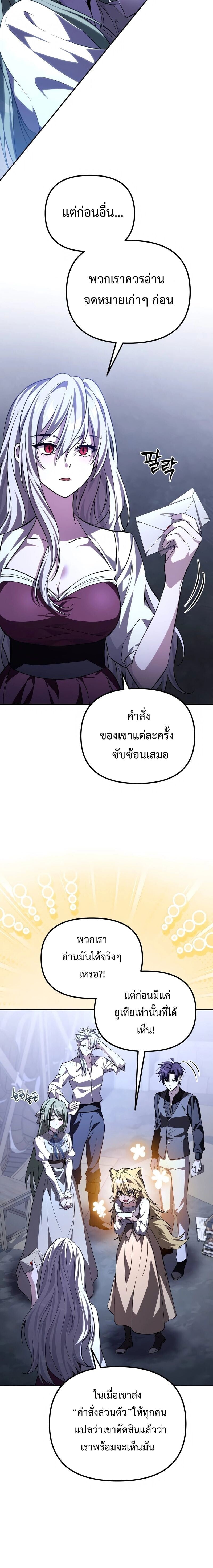 Raising Villains the Right Way ฉันกลายเป็นผู้สนับสนุนของเหล่าตัวร้าย - หน้า 2