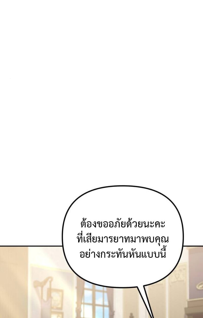 Raising Villains the Right Way ฉันกลายเป็นผู้สนับสนุนของเหล่าตัวร้าย - หน้า 25