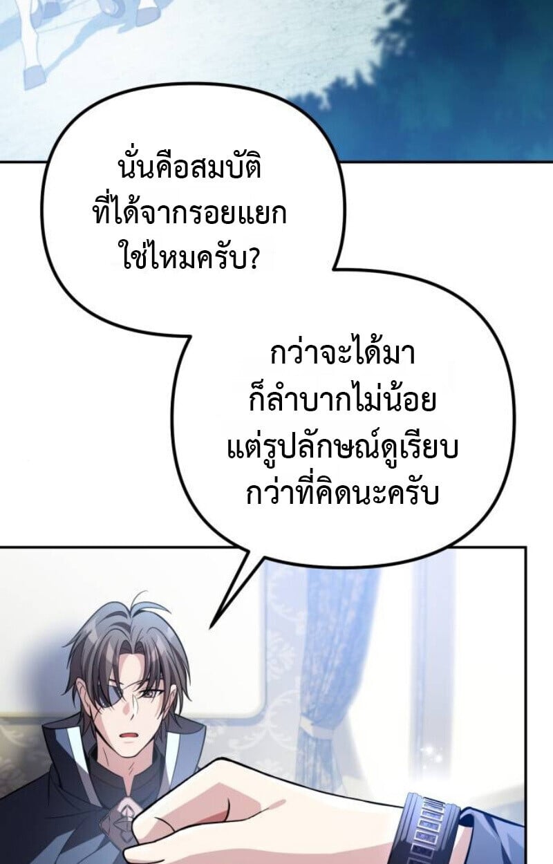 Raising Villains the Right Way ฉันกลายเป็นผู้สนับสนุนของเหล่าตัวร้าย - หน้า 69