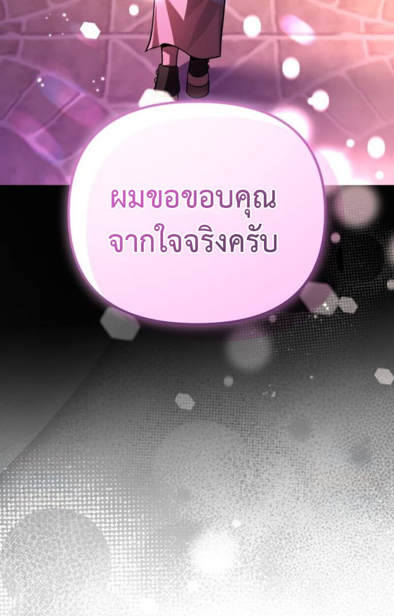 Raising Villains the Right Way ฉันกลายเป็นผู้สนับสนุนของเหล่าตัวร้าย - หน้า 116