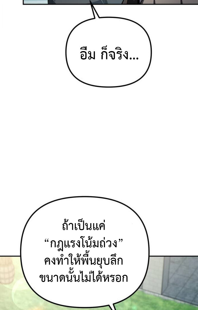 Raising Villains the Right Way ฉันกลายเป็นผู้สนับสนุนของเหล่าตัวร้าย - หน้า 39
