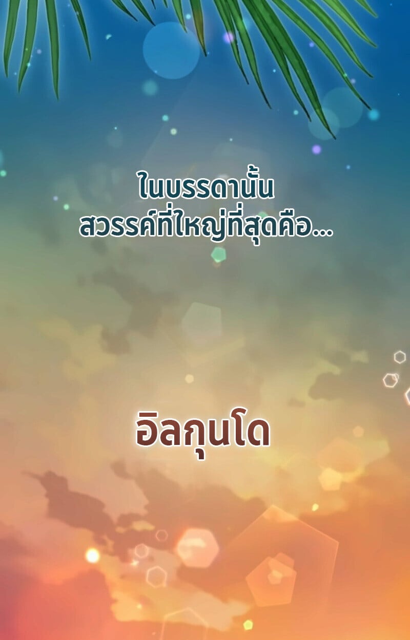 Raising Villains the Right Way ฉันกลายเป็นผู้สนับสนุนของเหล่าตัวร้าย - หน้า 79