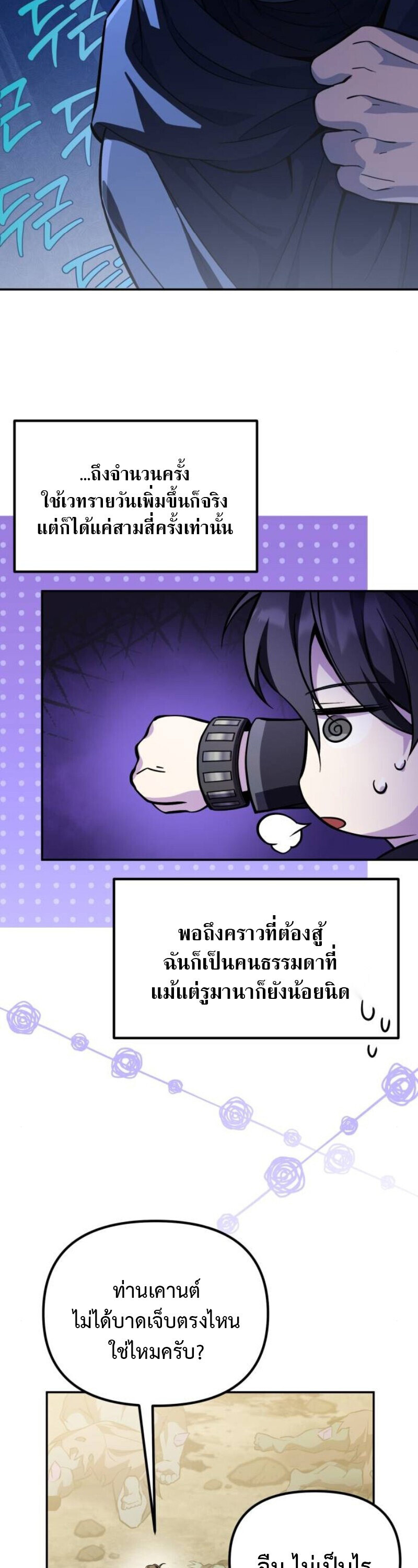 Raising Villains the Right Way ฉันกลายเป็นผู้สนับสนุนของเหล่าตัวร้าย - หน้า 38