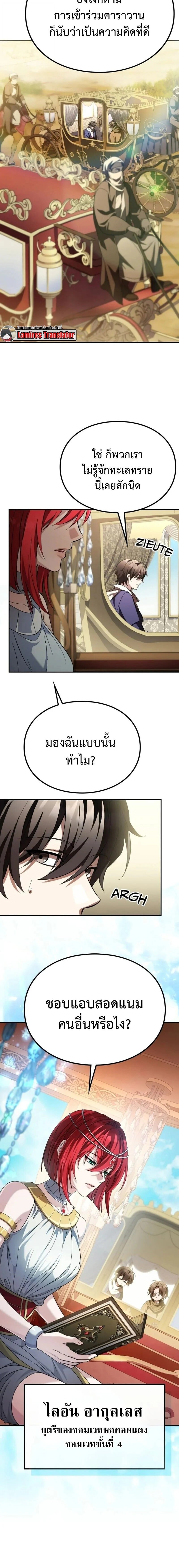 Raising Villains the Right Way ฉันกลายเป็นผู้สนับสนุนของเหล่าตัวร้าย - หน้า 2