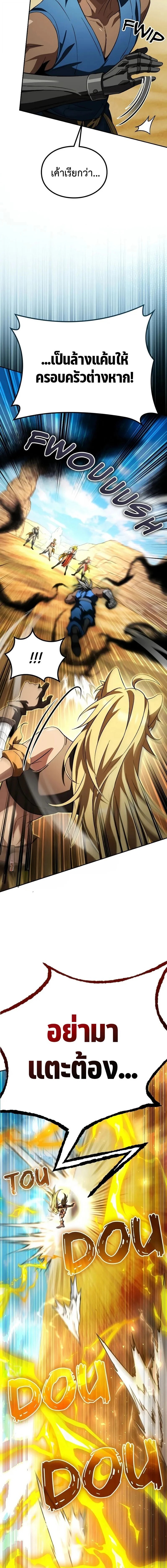 Raising Villains the Right Way ฉันกลายเป็นผู้สนับสนุนของเหล่าตัวร้าย - หน้า 4