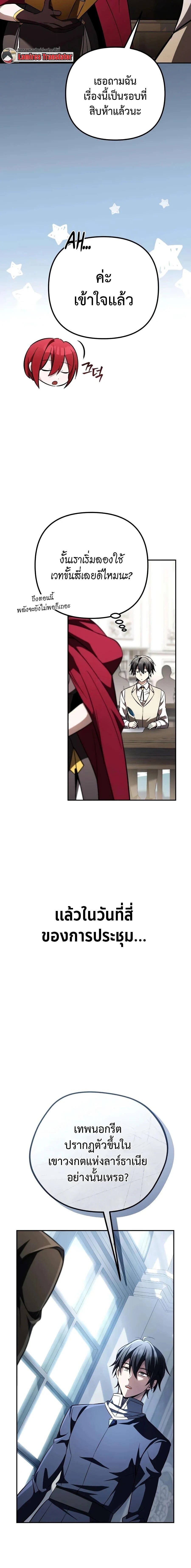 Raising Villains the Right Way ฉันกลายเป็นผู้สนับสนุนของเหล่าตัวร้าย - หน้า 2