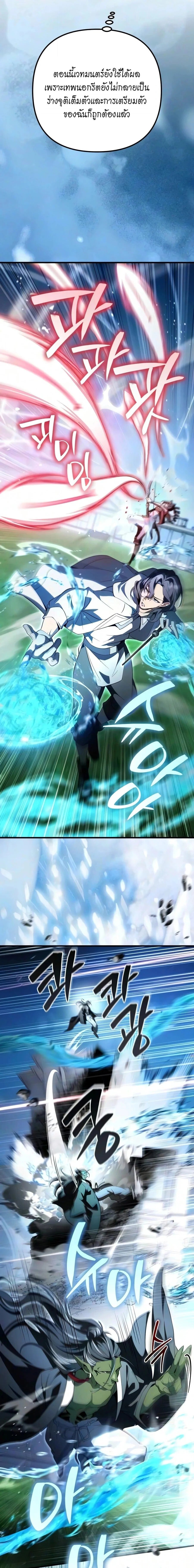 Raising Villains the Right Way ฉันกลายเป็นผู้สนับสนุนของเหล่าตัวร้าย - หน้า 3