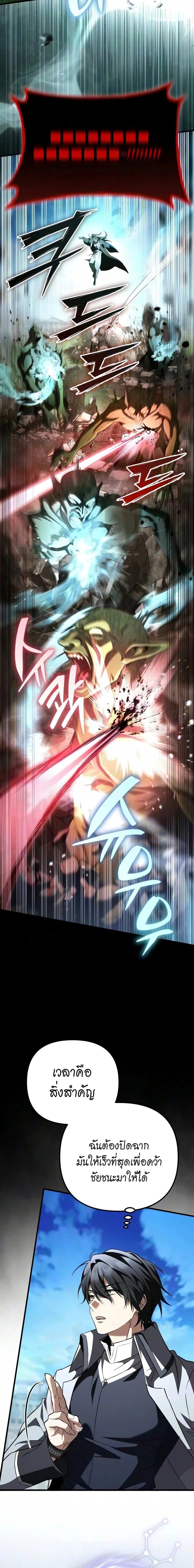 Raising Villains the Right Way ฉันกลายเป็นผู้สนับสนุนของเหล่าตัวร้าย - หน้า 4