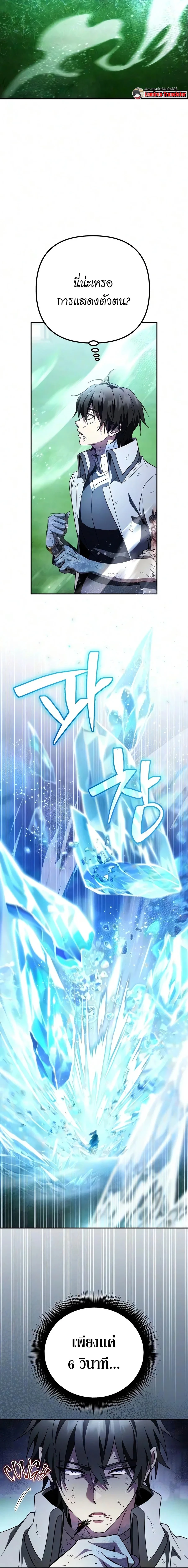 Raising Villains the Right Way ฉันกลายเป็นผู้สนับสนุนของเหล่าตัวร้าย - หน้า 2