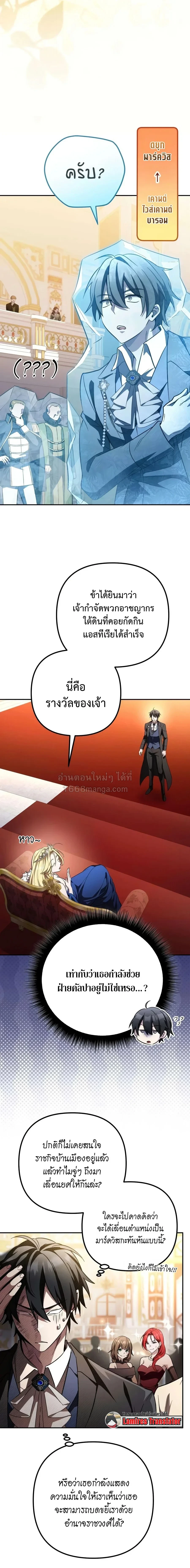 Raising Villains the Right Way ฉันกลายเป็นผู้สนับสนุนของเหล่าตัวร้าย - หน้า 2