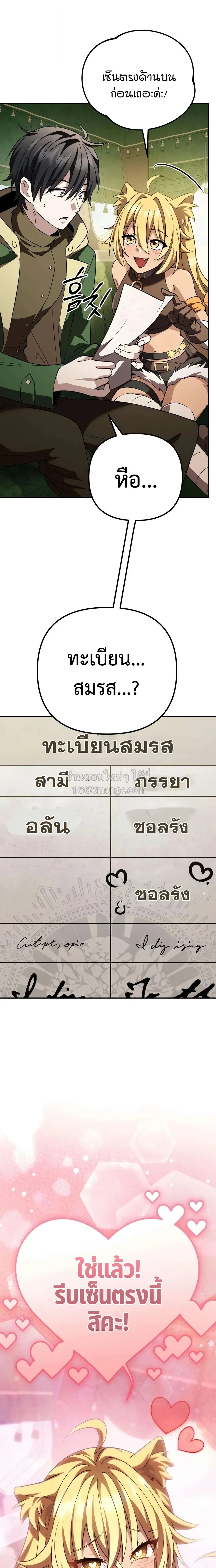 Raising Villains the Right Way ฉันกลายเป็นผู้สนับสนุนของเหล่าตัวร้าย - หน้า 35