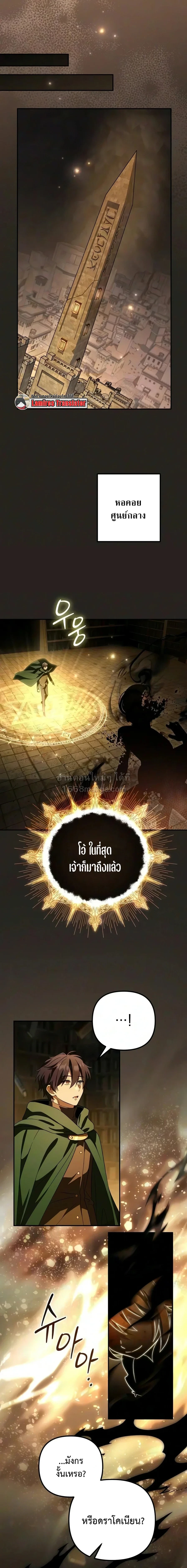 Raising Villains the Right Way ฉันกลายเป็นผู้สนับสนุนของเหล่าตัวร้าย - หน้า 14