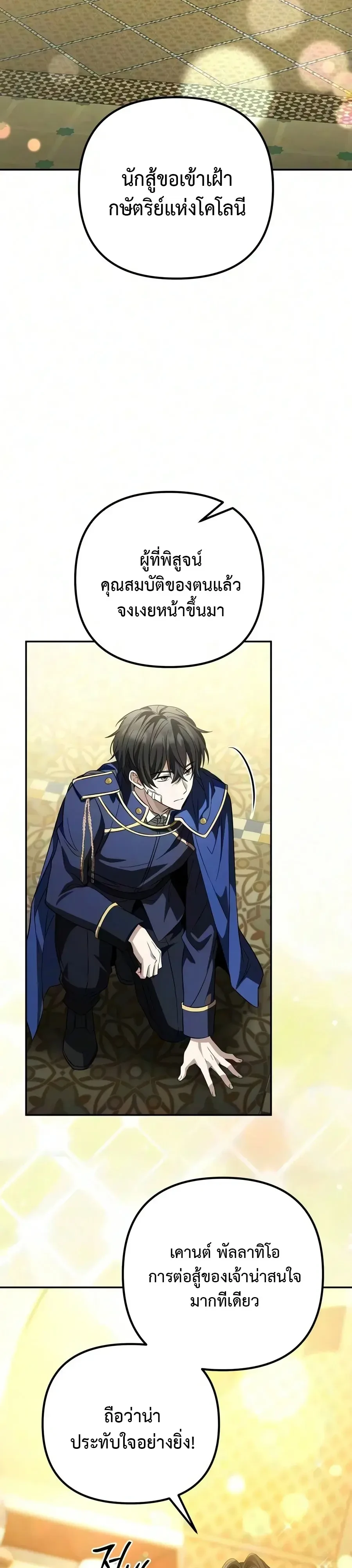 Raising Villains the Right Way ฉันกลายเป็นผู้สนับสนุนของเหล่าตัวร้าย - หน้า 51