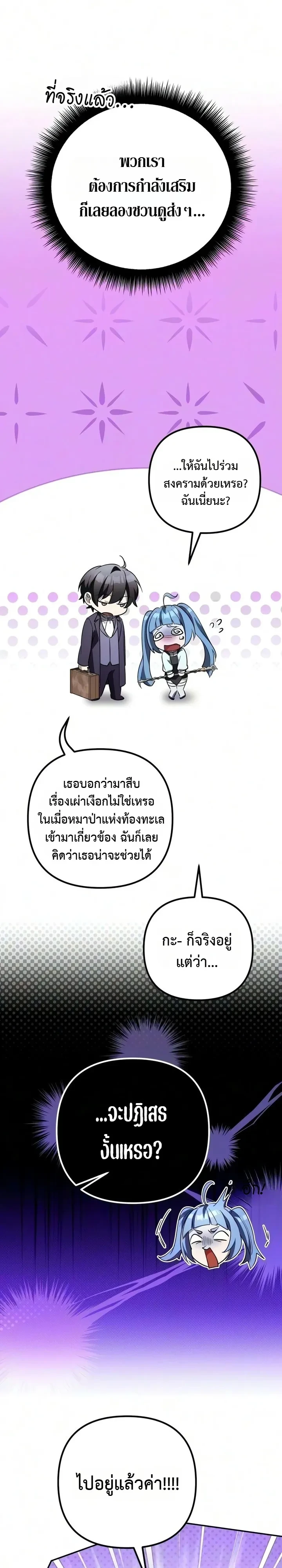 Raising Villains the Right Way ฉันกลายเป็นผู้สนับสนุนของเหล่าตัวร้าย - หน้า 2