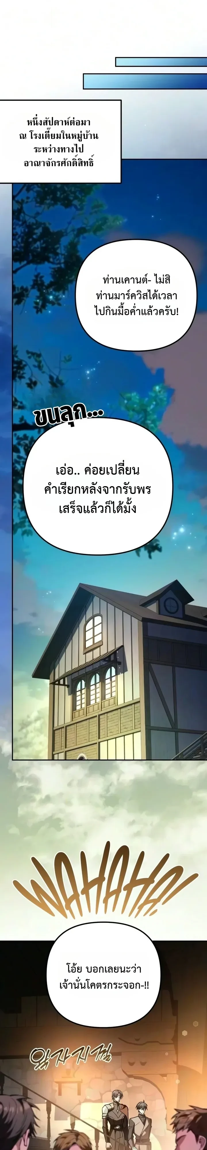 Raising Villains the Right Way ฉันกลายเป็นผู้สนับสนุนของเหล่าตัวร้าย - หน้า 10