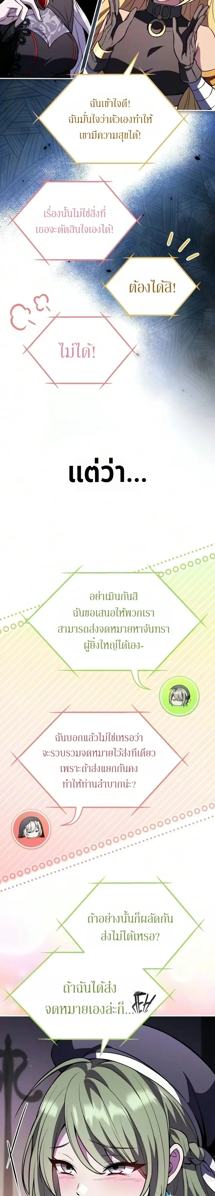 Raising Villains the Right Way ฉันกลายเป็นผู้สนับสนุนของเหล่าตัวร้าย - หน้า 2
