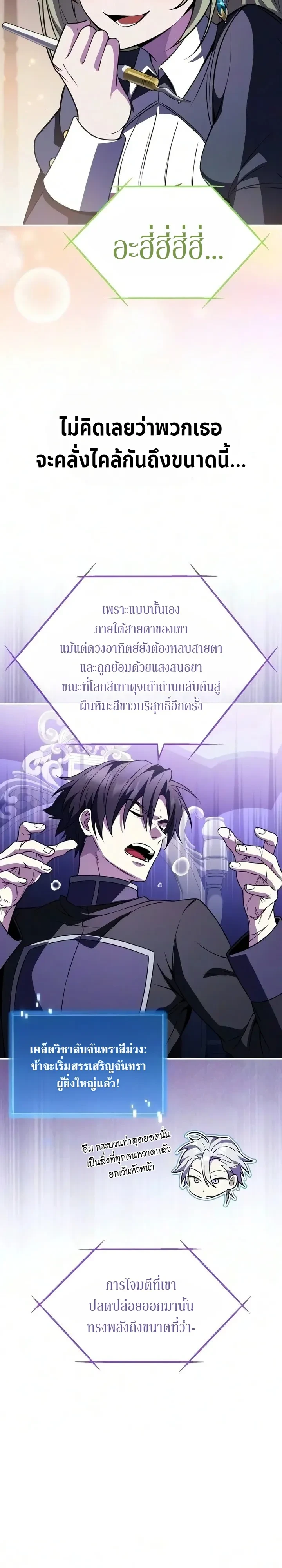 Raising Villains the Right Way ฉันกลายเป็นผู้สนับสนุนของเหล่าตัวร้าย - หน้า 3
