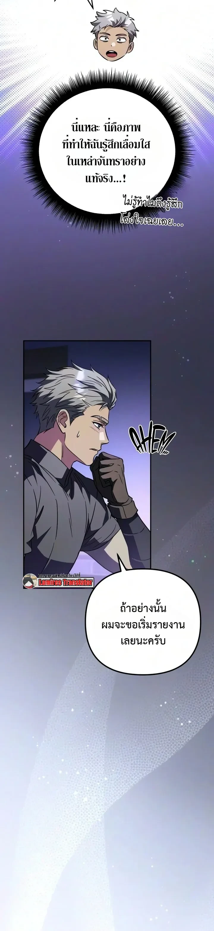 Raising Villains the Right Way ฉันกลายเป็นผู้สนับสนุนของเหล่าตัวร้าย - หน้า 5