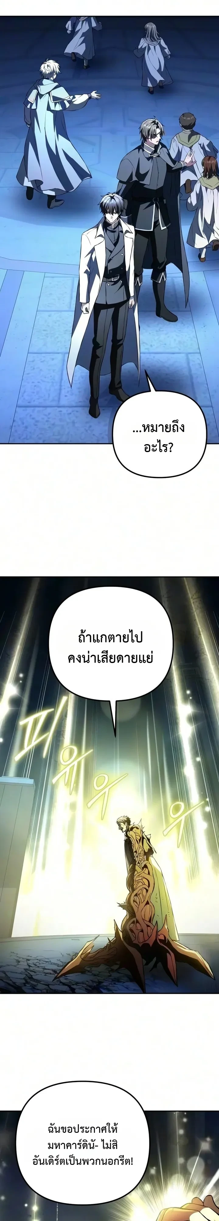 Raising Villains the Right Way ฉันกลายเป็นผู้สนับสนุนของเหล่าตัวร้าย - หน้า 16