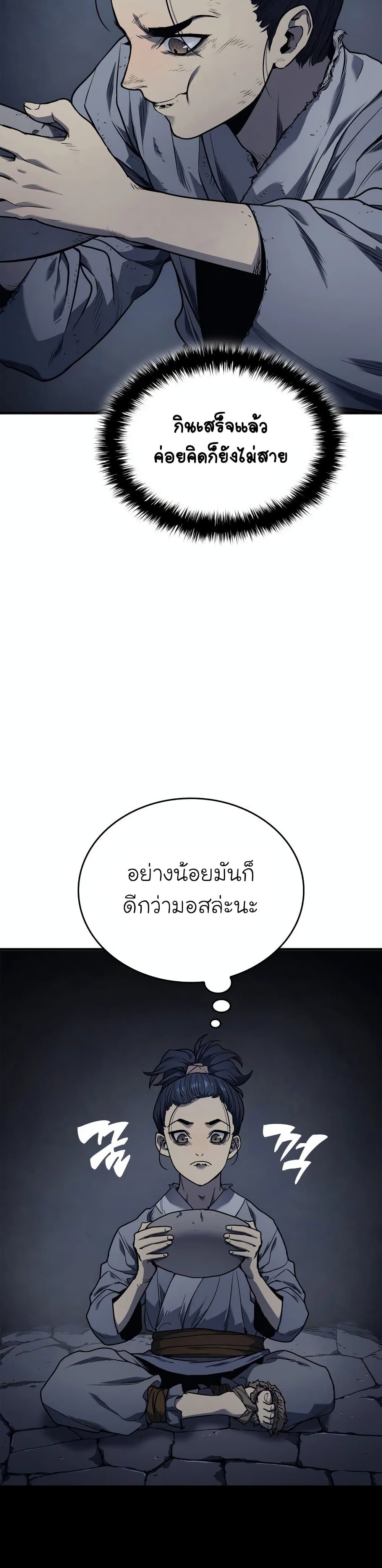 Reaper of the Drifting Moon - หน้า 39