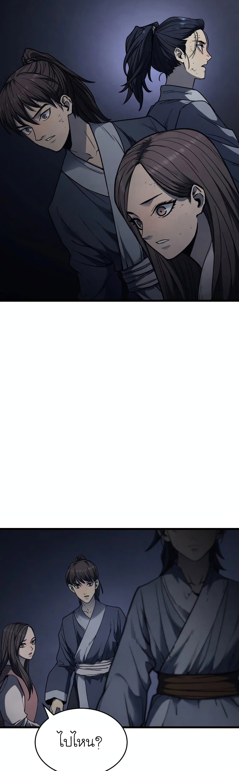 Reaper of the Drifting Moon - หน้า 14
