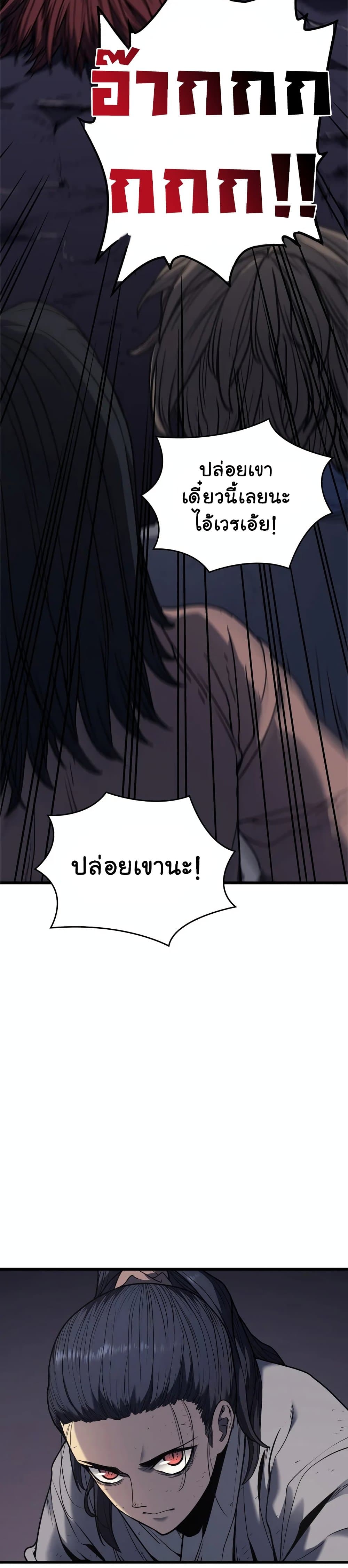 Reaper of the Drifting Moon - หน้า 18