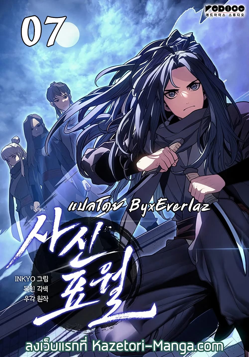 Reaper of the Drifting Moon - หน้า 1