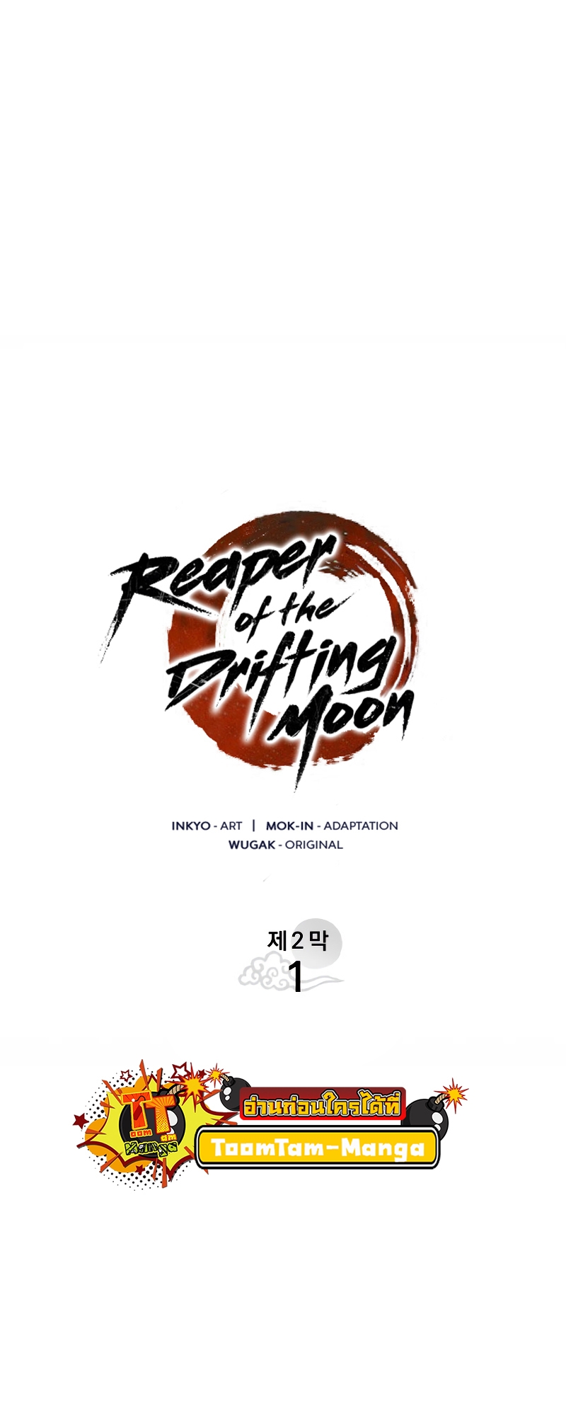 Reaper of the Drifting Moon - หน้า 29