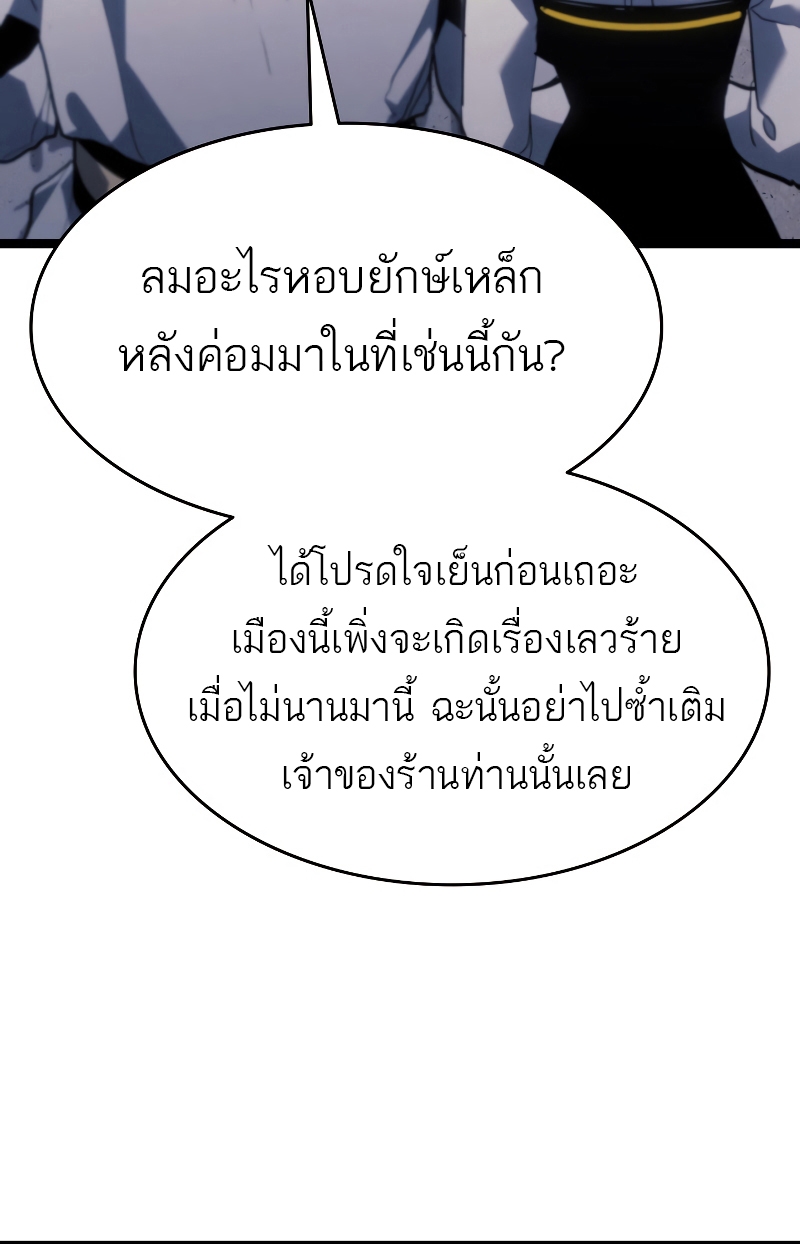 Reaper of the Drifting Moon - หน้า 48