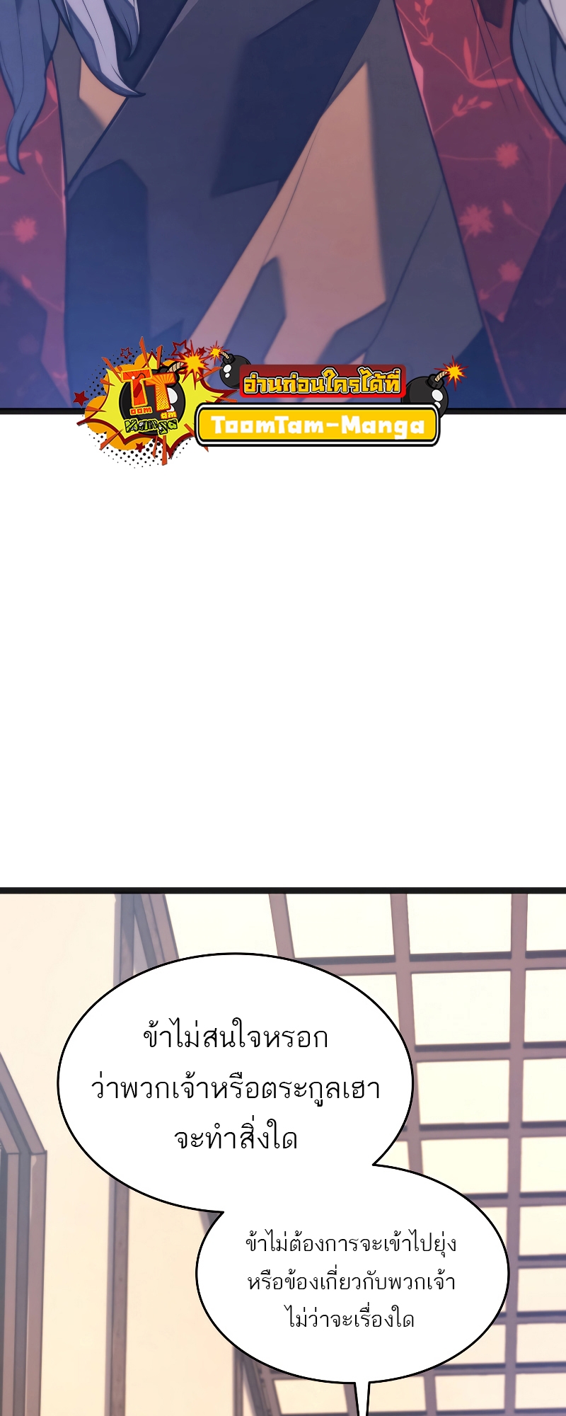 Reaper of the Drifting Moon - หน้า 40