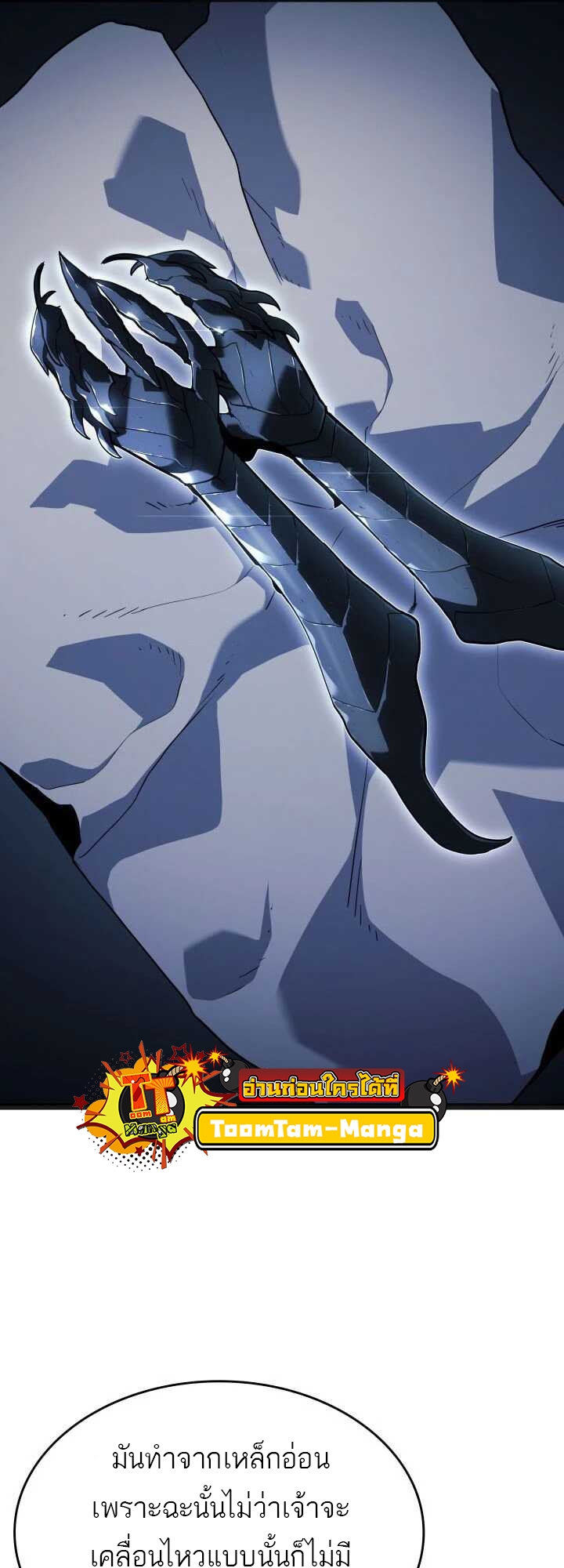 Reaper of the Drifting Moon - หน้า 17