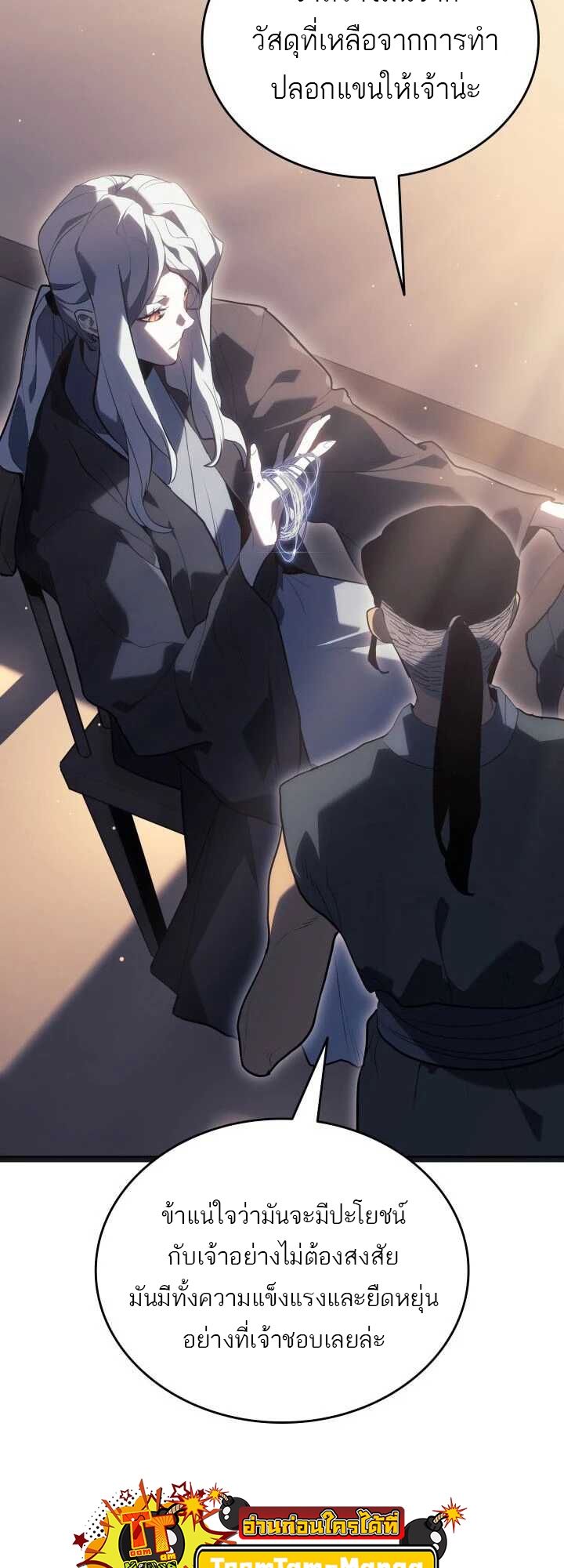 Reaper of the Drifting Moon - หน้า 25
