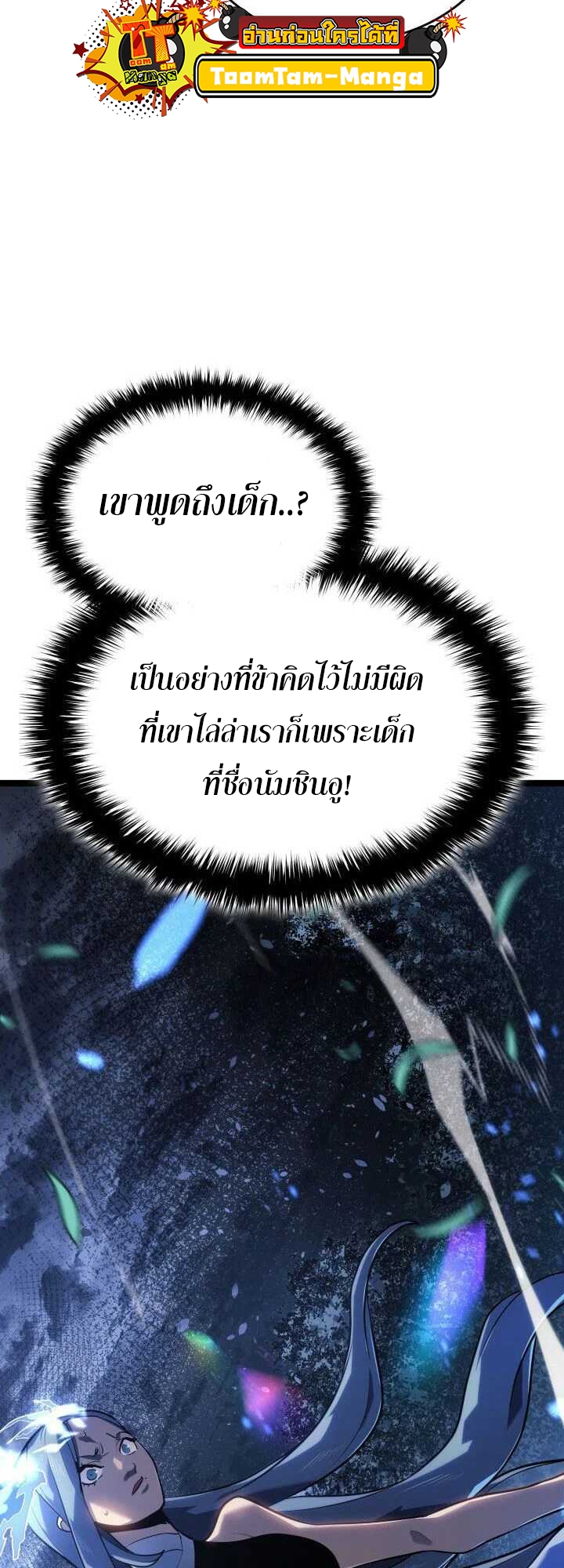 Reaper of the Drifting Moon - หน้า 53