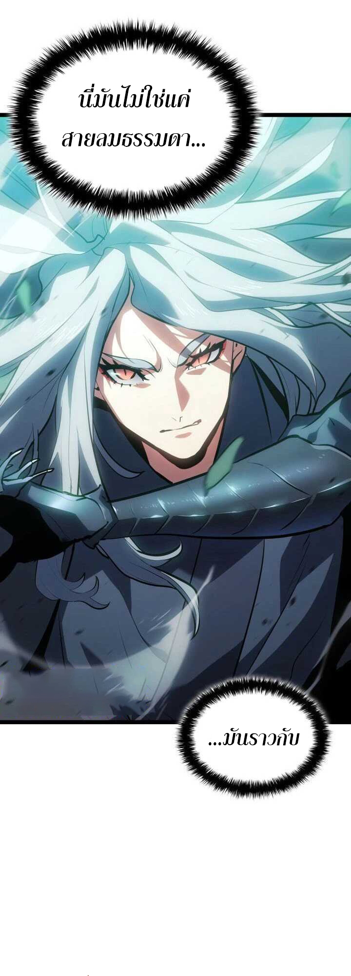 Reaper of the Drifting Moon - หน้า 17