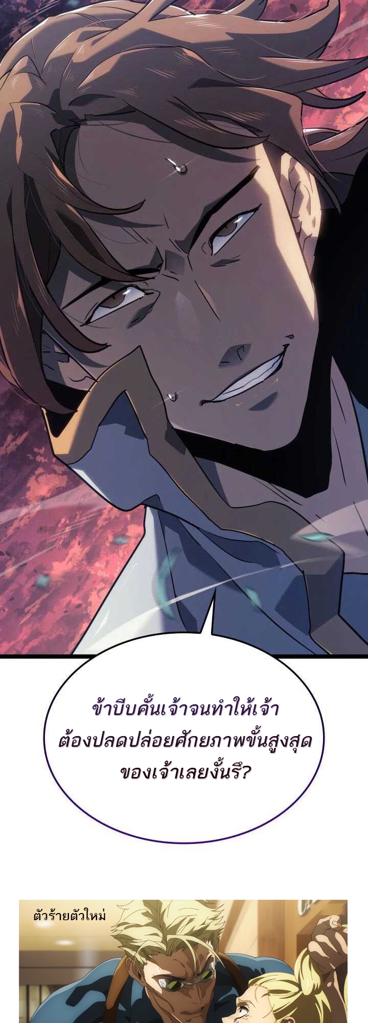 Reaper of the Drifting Moon - หน้า 56