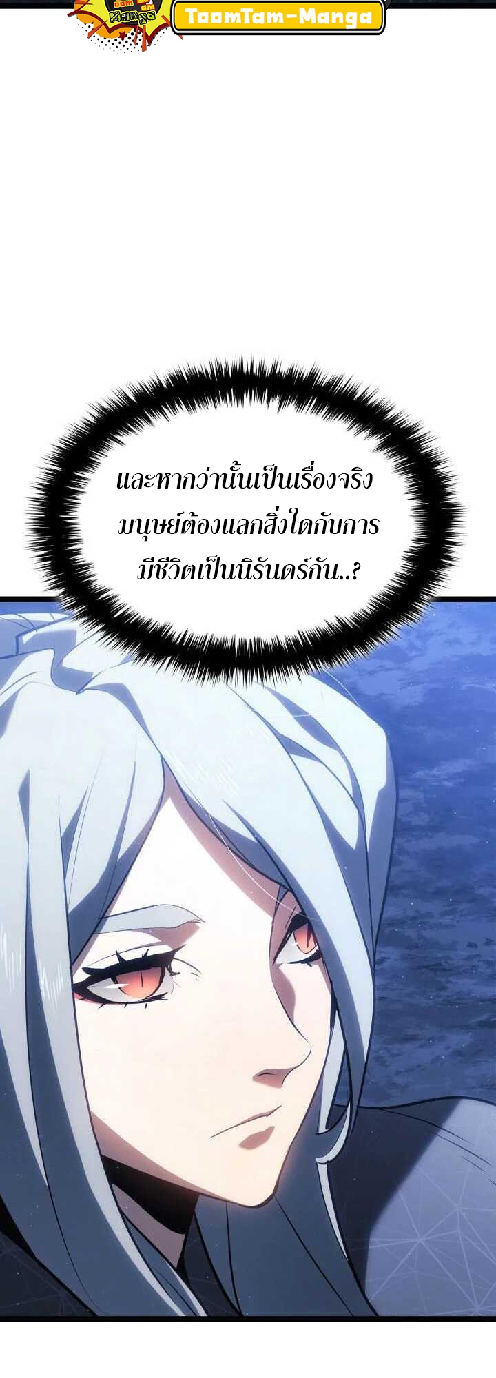 Reaper of the Drifting Moon - หน้า 8