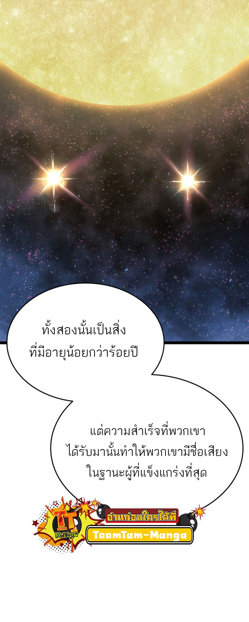 Reaper of the Drifting Moon - หน้า 35