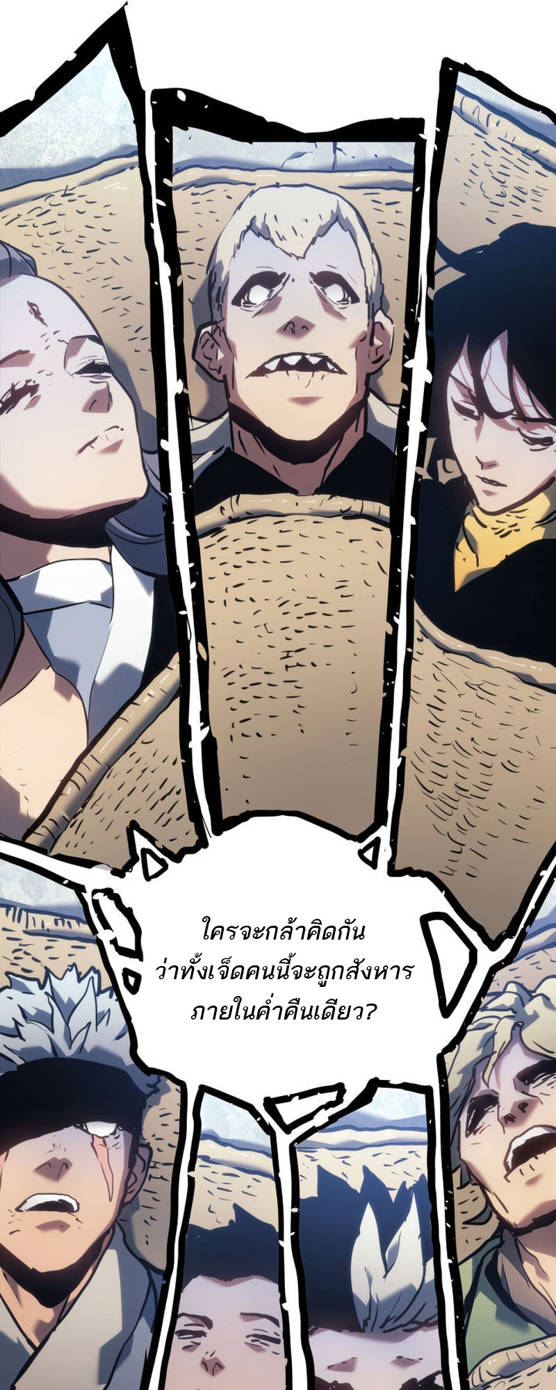 Reaper of the Drifting Moon - หน้า 6