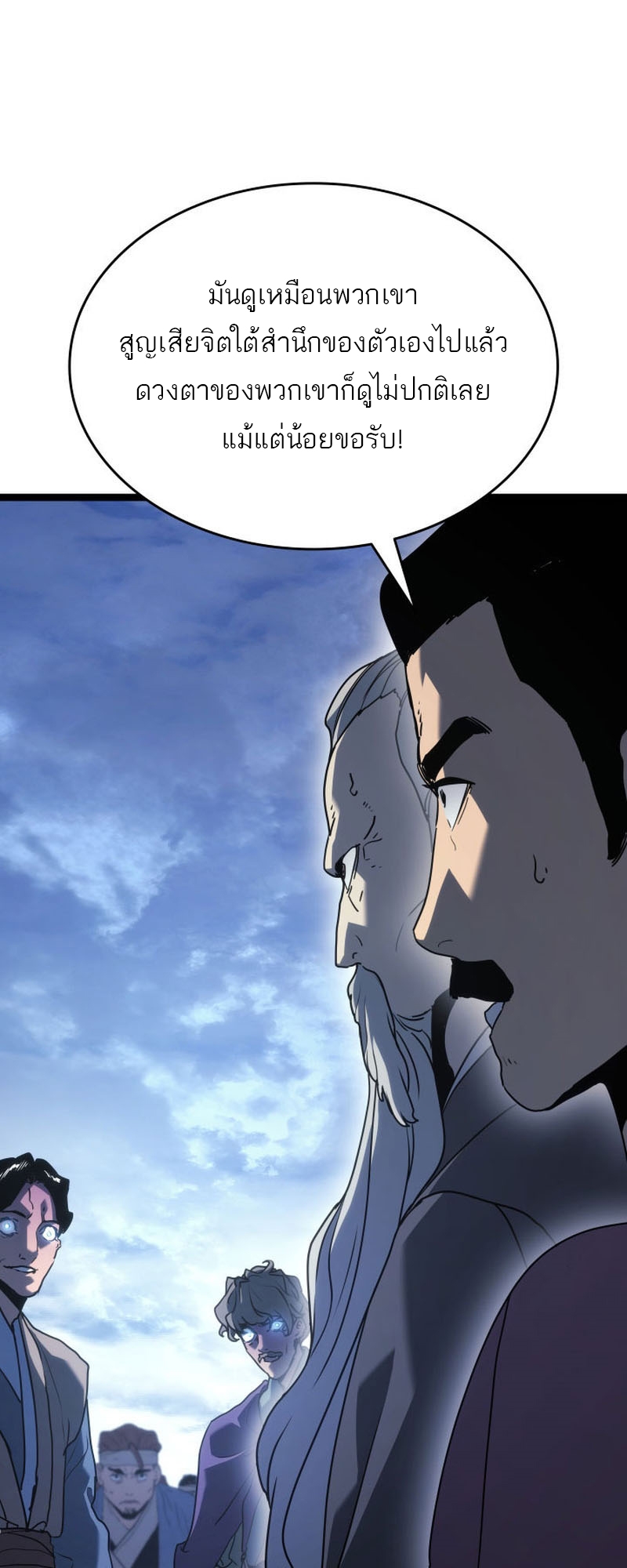 Reaper of the Drifting Moon - หน้า 29