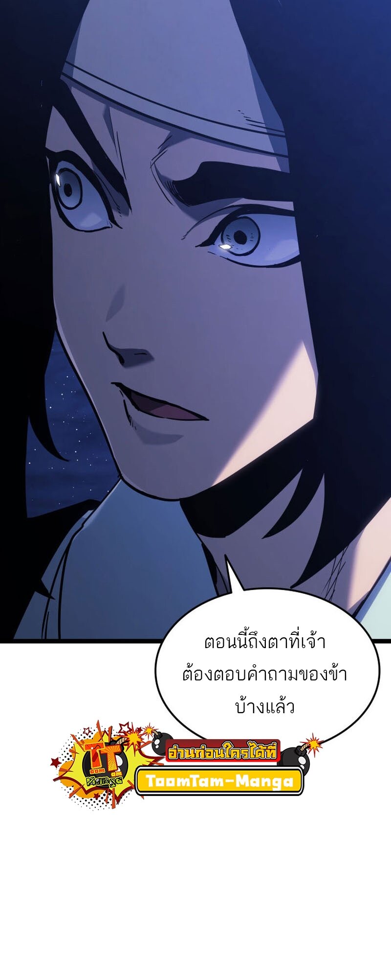 Reaper of the Drifting Moon - หน้า 14