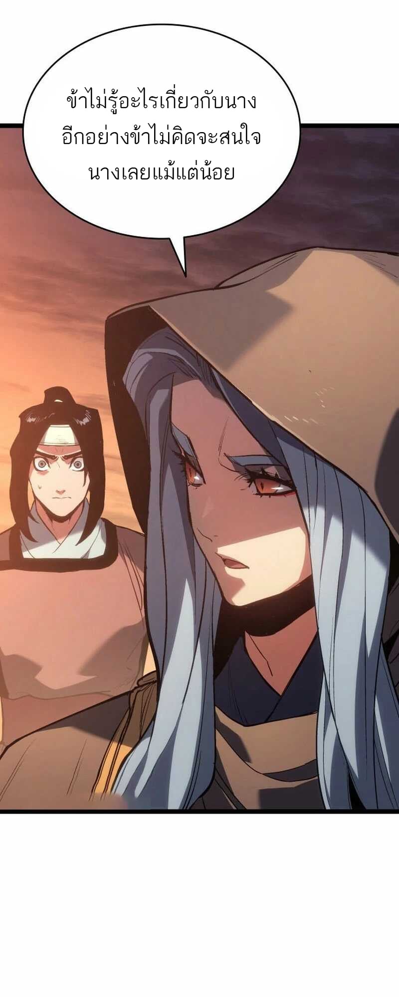 Reaper of the Drifting Moon - หน้า 39