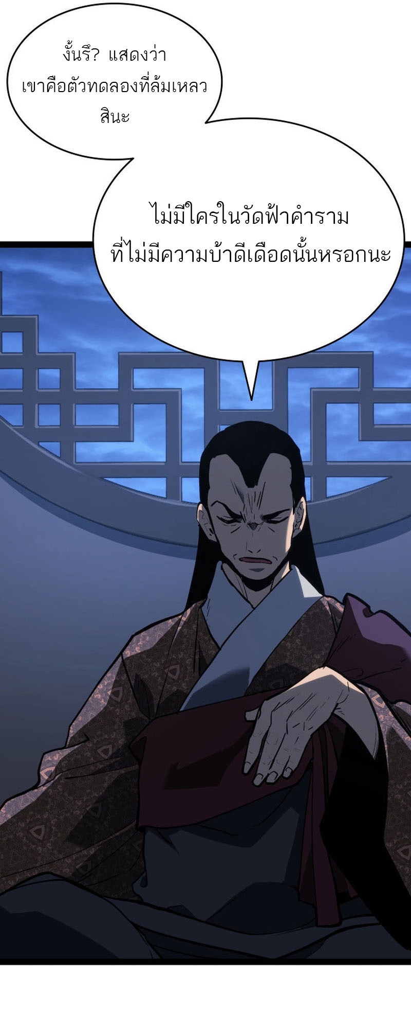 Reaper of the Drifting Moon - หน้า 52
