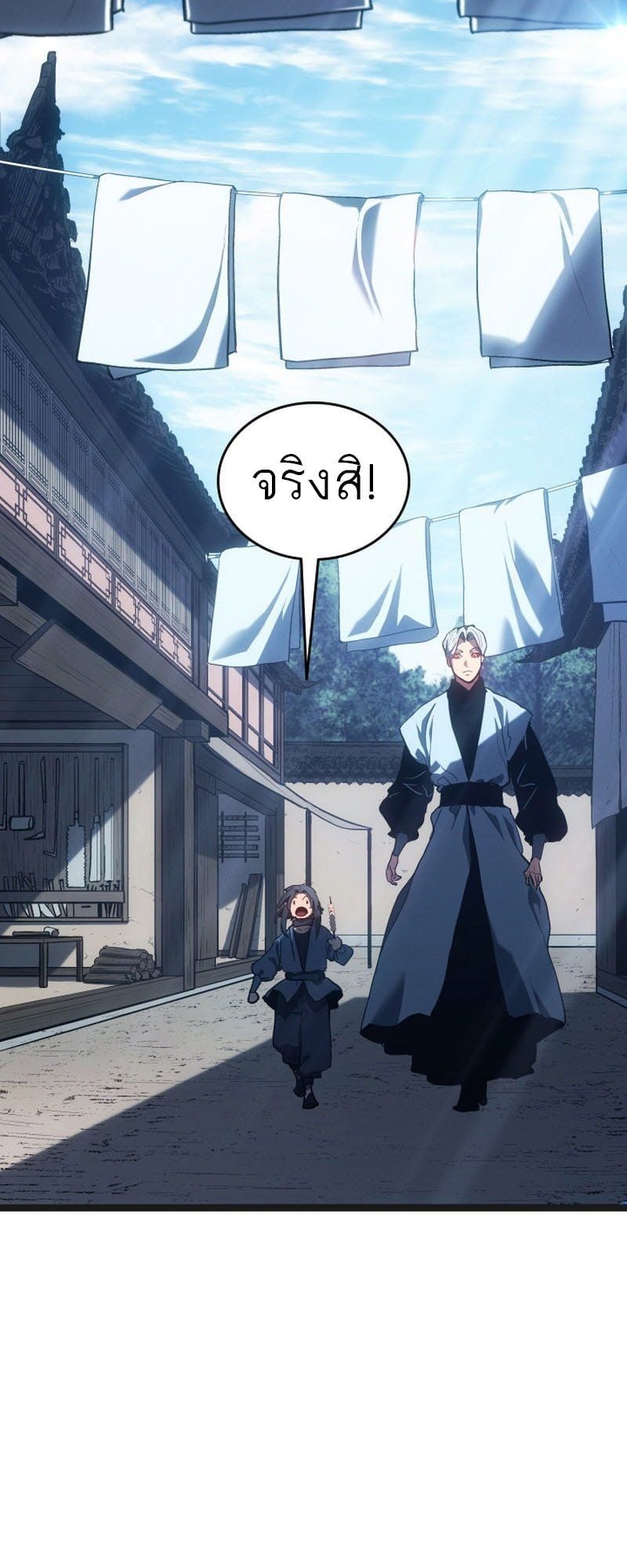 Reaper of the Drifting Moon - หน้า 20
