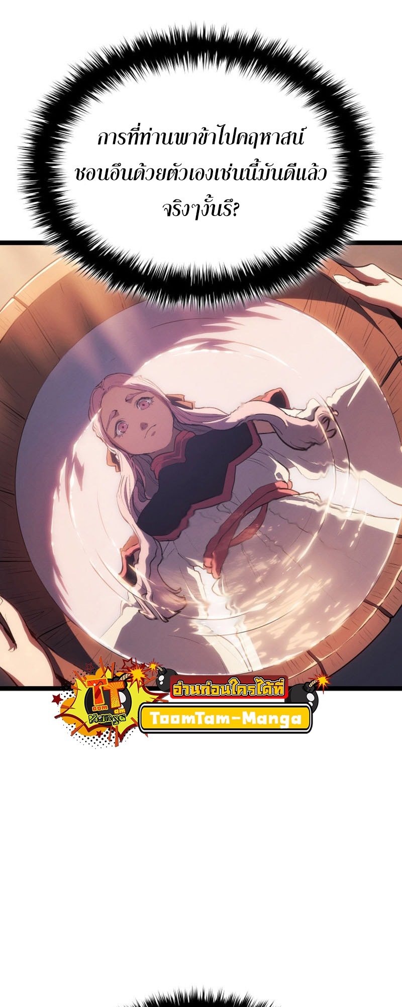 Reaper of the Drifting Moon - หน้า 68
