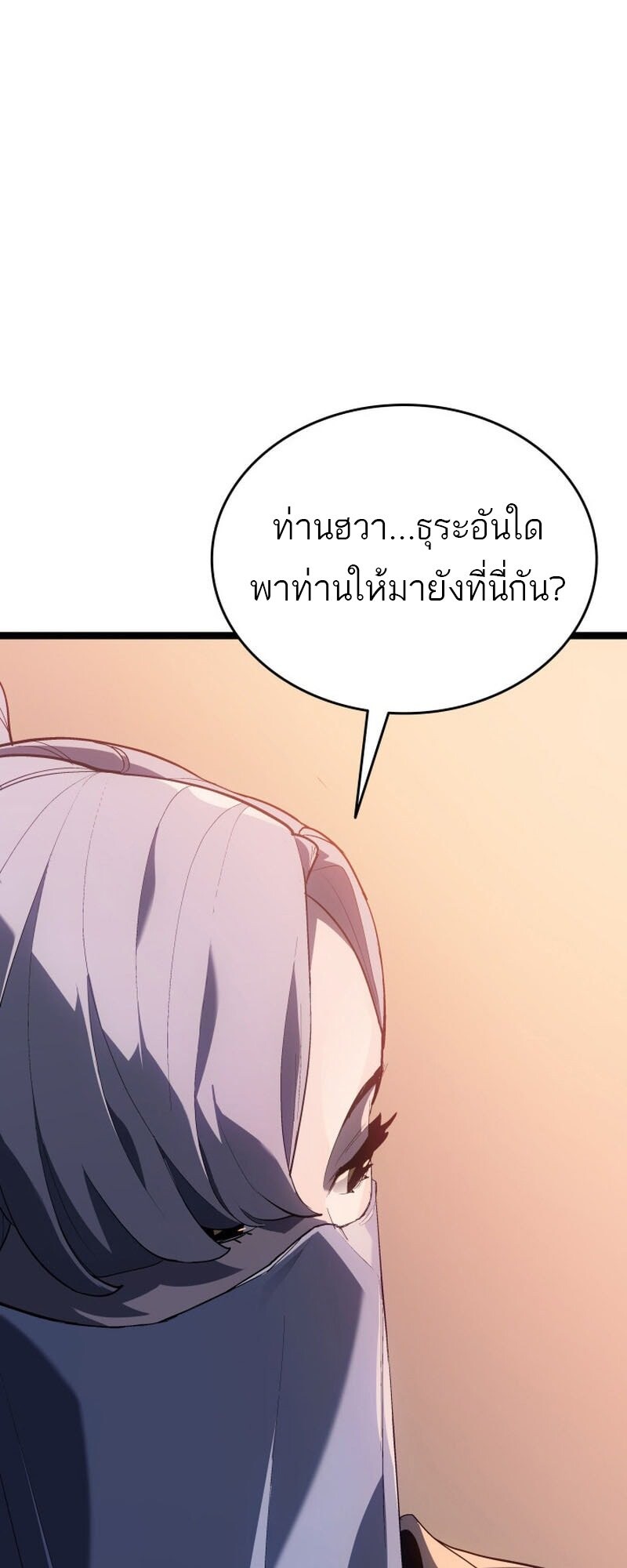 Reaper of the Drifting Moon - หน้า 57