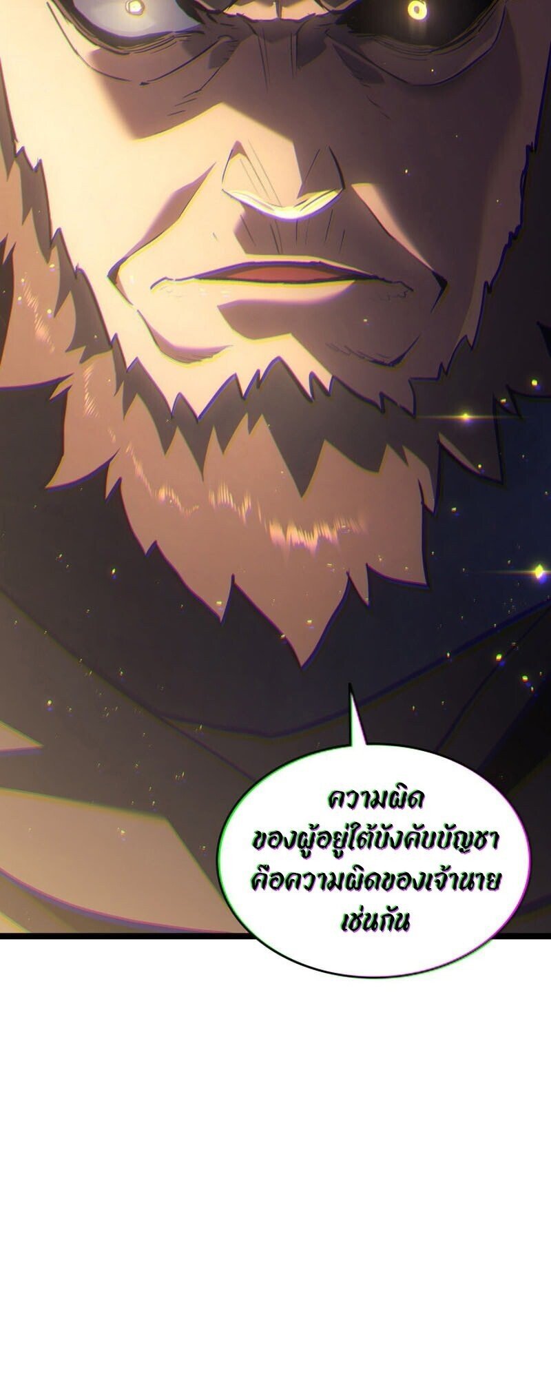 Reaper of the Drifting Moon - หน้า 40