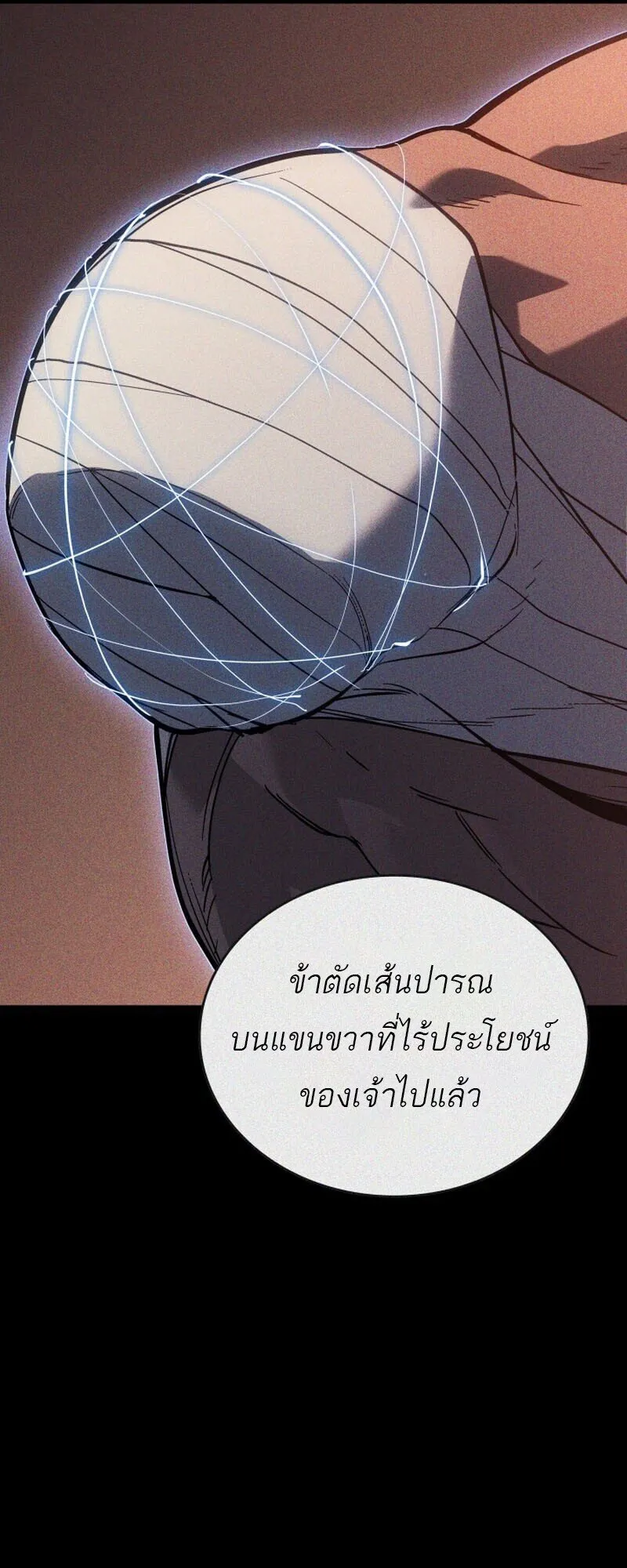 Reaper of the Drifting Moon - หน้า 86