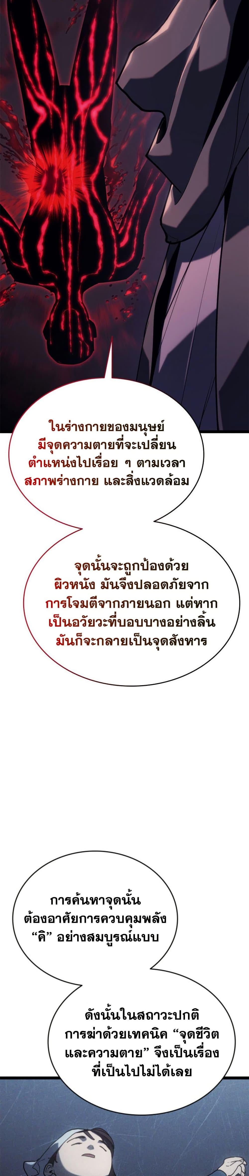 Reaper of the Drifting Moon - หน้า 36