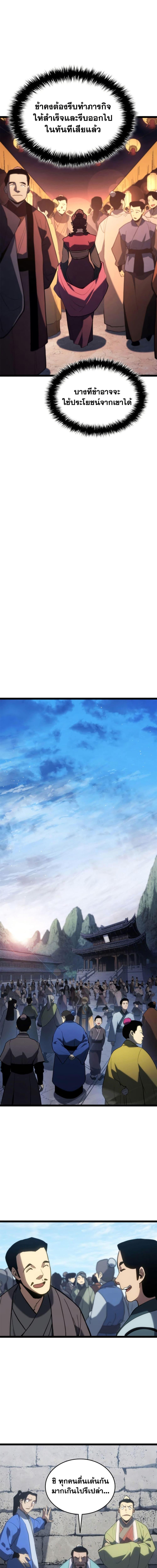 Reaper of the Drifting Moon - หน้า 18
